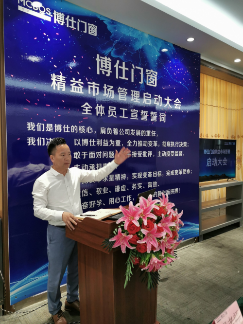 博仕门窗精益市场管理启动大会圆满落幕