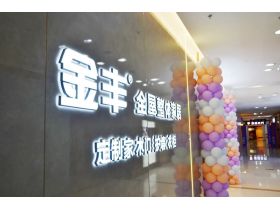 金丰木门：桐乡店盛装来袭 以至高标准 深度演绎家居的卓越风姿