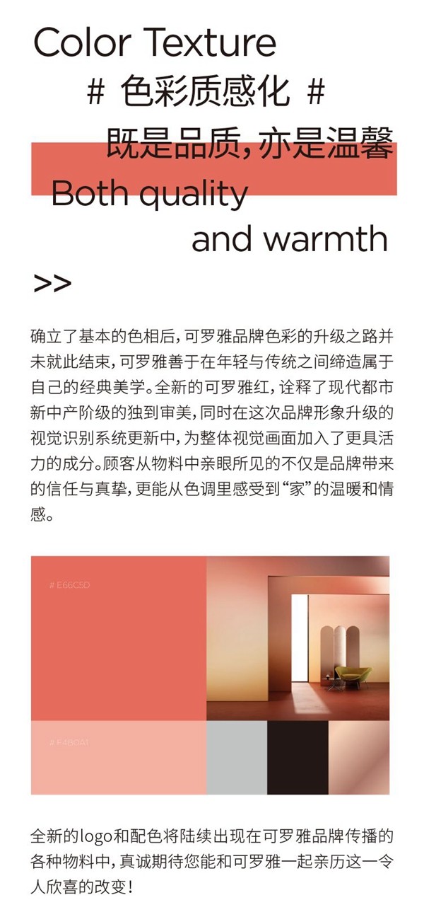 可罗雅墙布线上品牌升级发布会重点总结