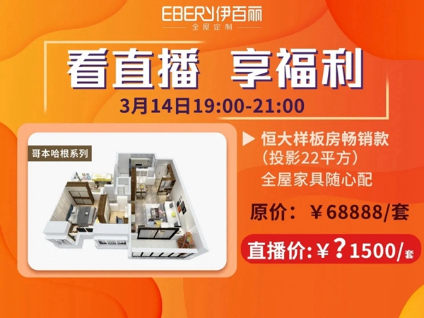伊百丽全屋定制:白色情人节 打开淘宝就能参观伊百丽逾千平方的展厅 伊百丽全屋定制:白色情人节 打开淘宝就能参观伊百丽逾千平方的展厅