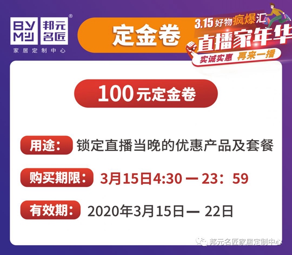邦元名匠:3.15“总裁答谢会”线上直播火热收官 短短1小时时间就爆单了 邦元名匠:3.15“总裁答谢会”线上直播火热收官 短短1小时时间就爆单了