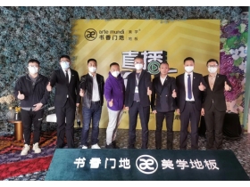 书香门地地板：直播抢工厂活动一战续传奇 线上累计获得近6万张订单