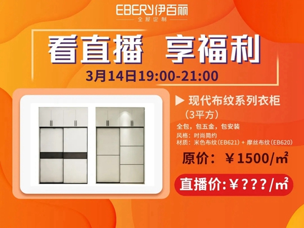 伊百丽全屋定制:白色情人节 打开淘宝就能参观伊百丽逾千平方的展厅 伊百丽全屋定制:白色情人节 打开淘宝就能参观伊百丽逾千平方的展厅