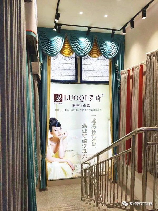 罗绮窗帘四川古蔺店 感恩一路有你！