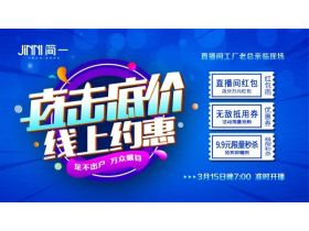 简一全屋定制：3月15日晚19:00准时开播  邀你宅家看工厂