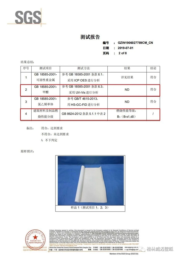 威迈壁纸：EVF无缝墙布 专为绿色打造