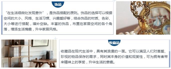 摩力克：想为家装加满分 这软装八大元素你必须要知道！