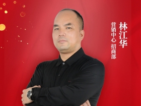 美尼美定制家具林江华：成功只有一个秘诀，认真拼命地工作！ 