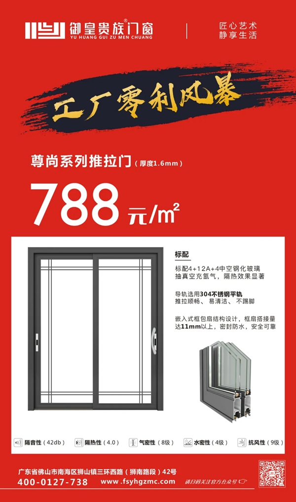 御皇贵族【工厂零利风暴】尊尚系列推拉门