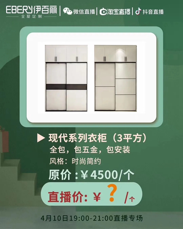 伊百丽定制 钜惠接力·工厂特供|410献爱直播专场