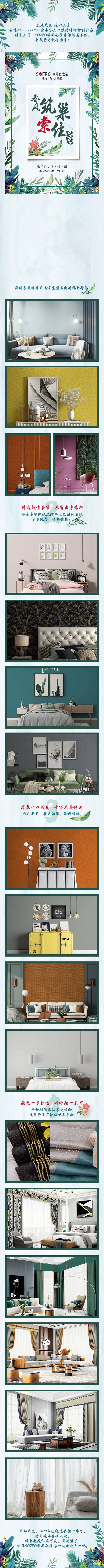 索弗仑软装：春风筑巢暖心五月 限时活动即刻开启