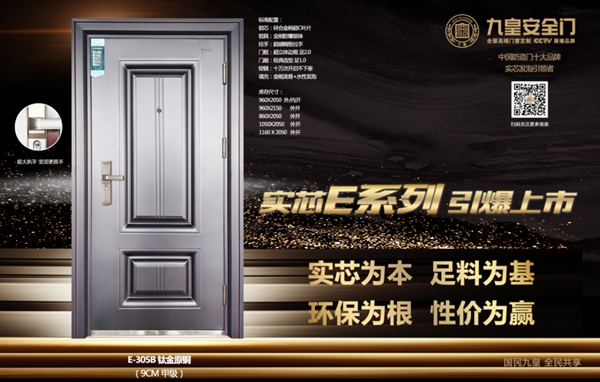 九皇甲级实芯E系，震撼上新！