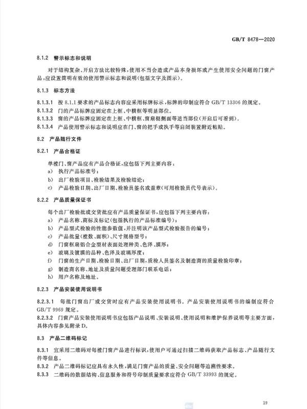 特朗门窗：最新国家标准《铝合金门窗GB/T8478-2020》