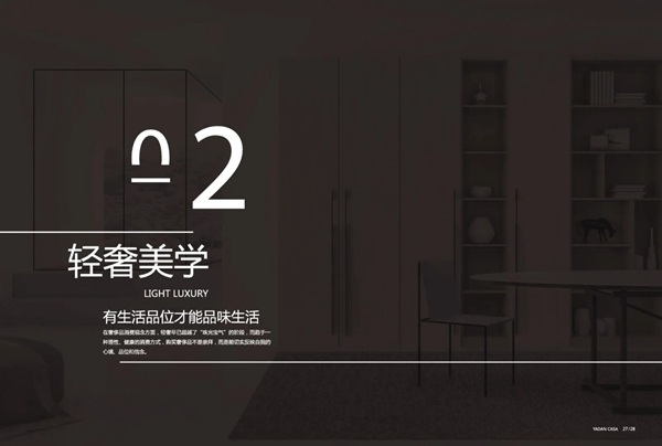 亚丹家居2020新品极简轻奢风大赏