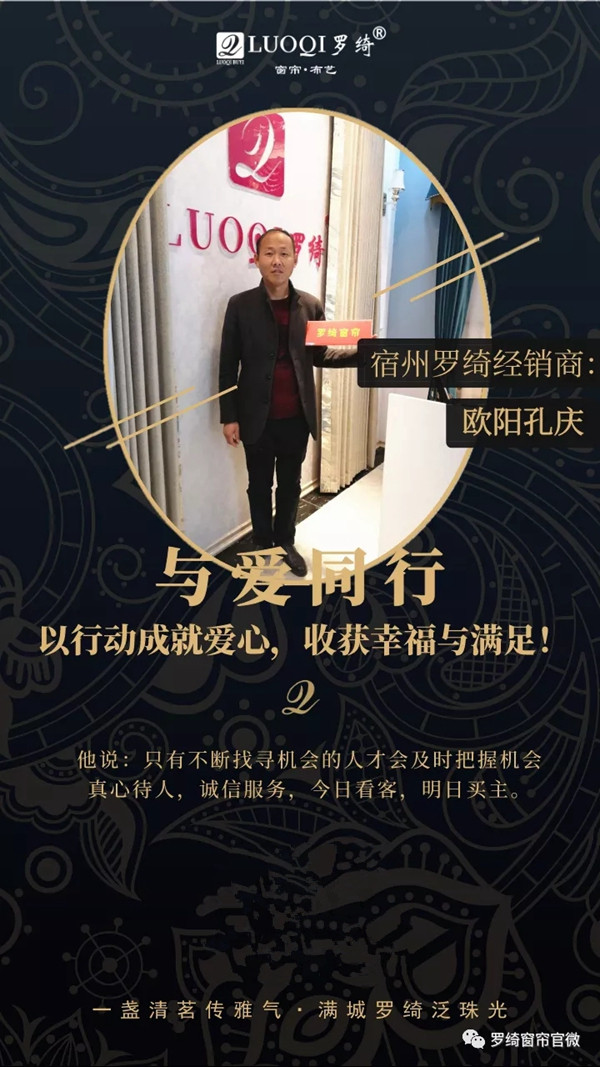 罗绮窗帘宿州店与爱同行 感恩一路有你！
