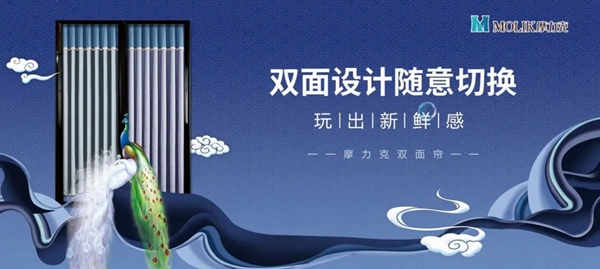 摩力克38年坚定前行 用软装唤醒4亿家庭的家装之魂