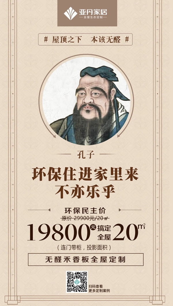 亚丹家居：环保住进家里来 不亦乐乎
