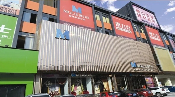 摩力克38年坚定前行 用软装唤醒4亿家庭的家装之魂