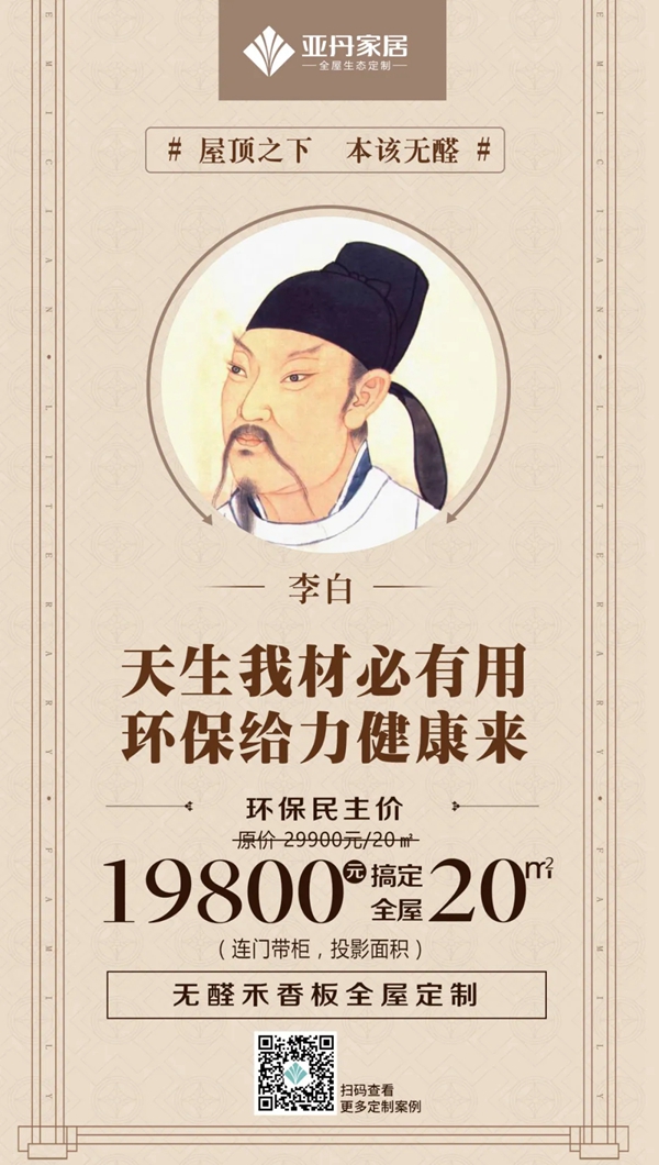 亚丹家居：环保住进家里来 不亦乐乎