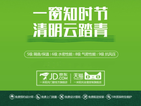 一米阳光门窗：一窗知时节 清明云踏青