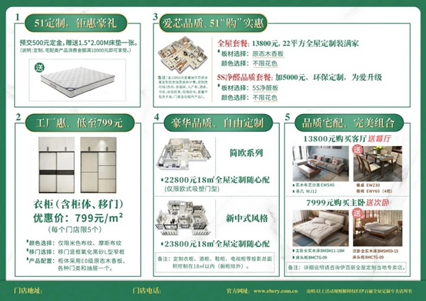 伊百丽定制51定制惠，无醛焕新家！