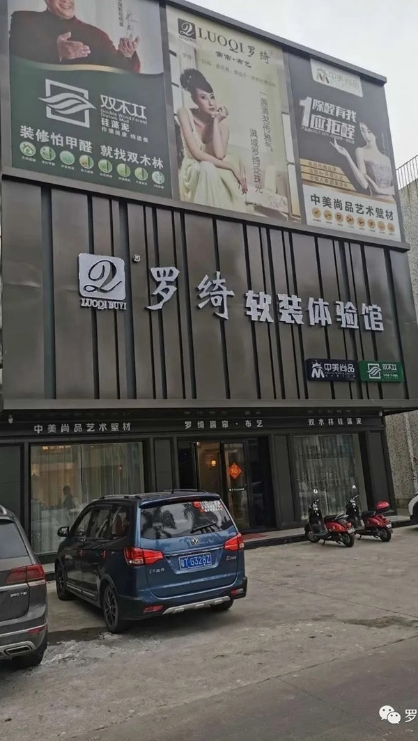 罗绮窗帘中山三乡镇店与爱同行 疫情期间感恩一路有你！