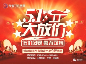 圣田家居门五一大放价，您还在等什么？