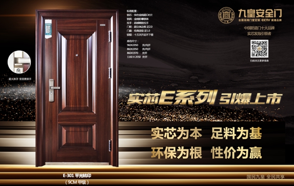 九皇甲级实芯E系，震撼上新！