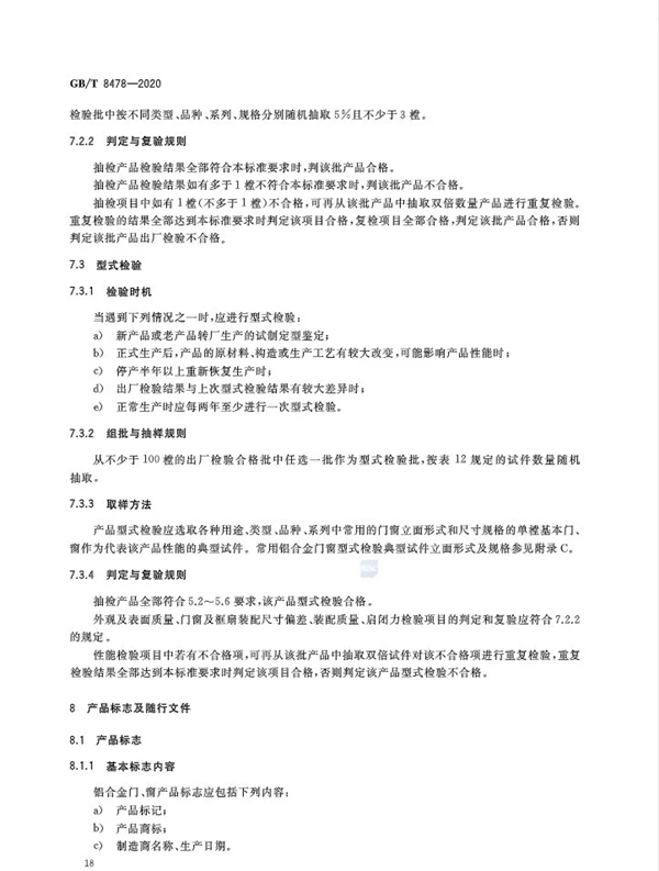 特朗门窗：最新国家标准《铝合金门窗GB/T8478-2020》