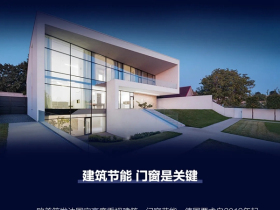 墨瑟门窗节能环保 为地球减负