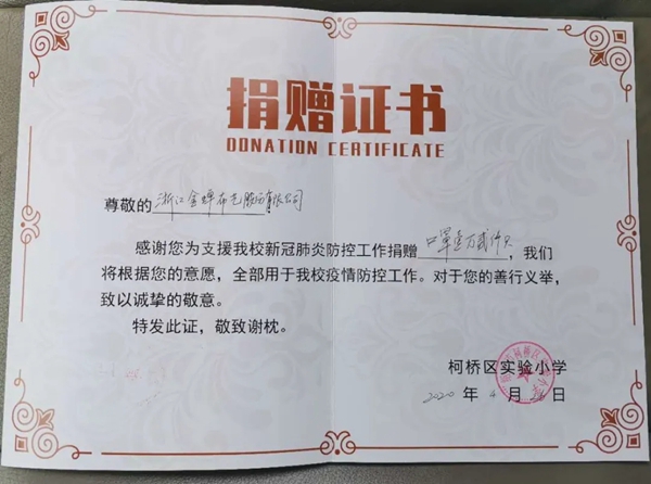 金蝉布艺暖心助力复学 呵护祖国花朵