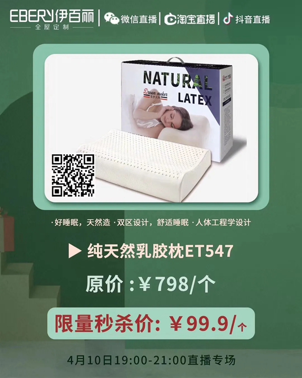 伊百丽定制 钜惠接力·工厂特供|410献爱直播专场