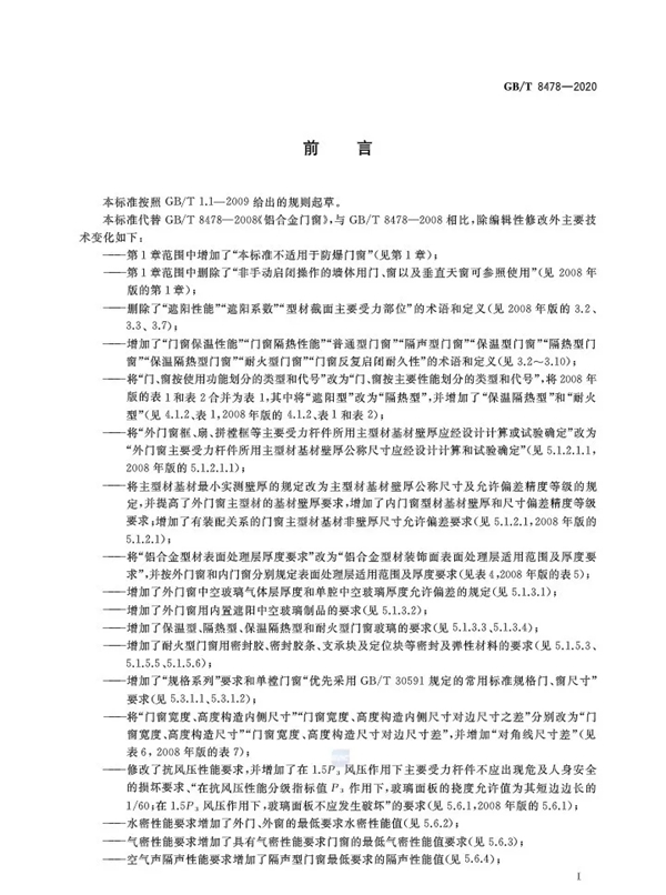 特朗门窗：最新国家标准《铝合金门窗GB/T8478-2020》