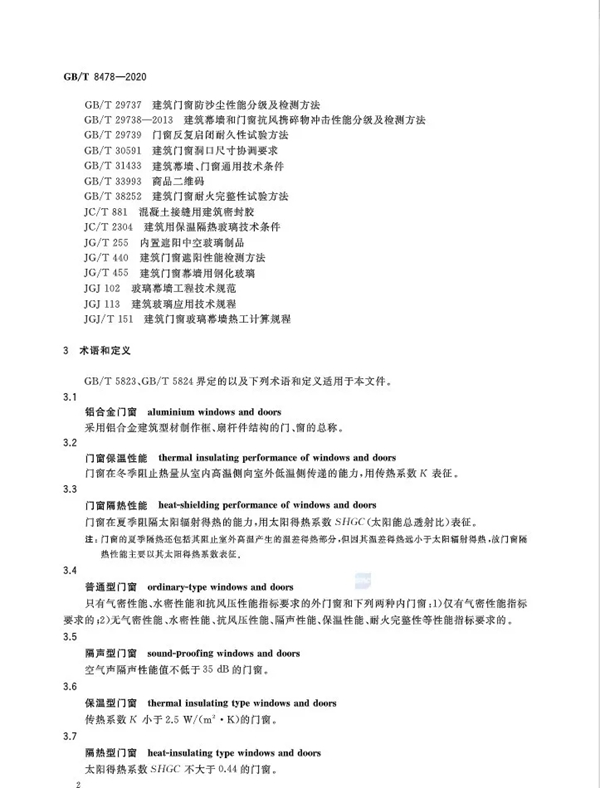 特朗门窗：最新国家标准《铝合金门窗GB/T8478-2020》