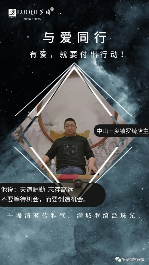 罗绮窗帘中山三乡镇店与爱同行 疫情期间感恩一路有你！