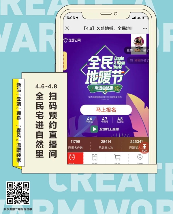 久盛地板全民地暖节,新品齐“惠”聚 久盛地板全民地暖节,新品齐“惠”聚
