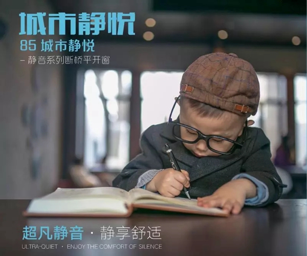 正金门窗解决你困扰多年的噪音问题