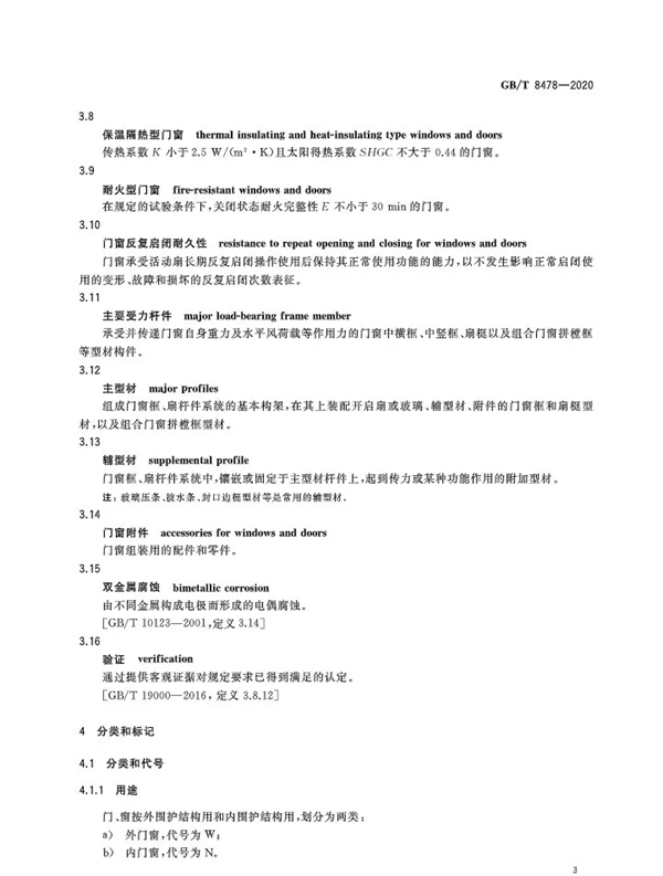 特朗门窗：最新国家标准《铝合金门窗GB/T8478-2020》