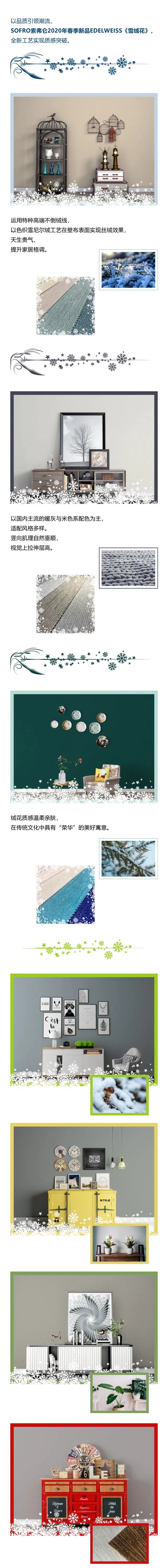 索弗仑软装新品:Edelweiss 雪绒花 索弗仑软装新品:Edelweiss 雪绒花