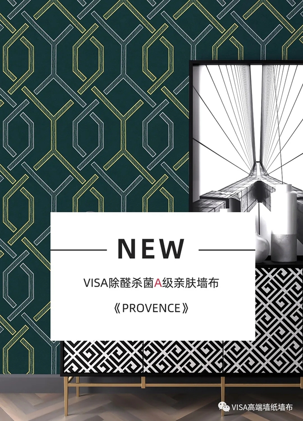 VISA高端定制软装品牌2020年新品《普罗旺斯》推荐