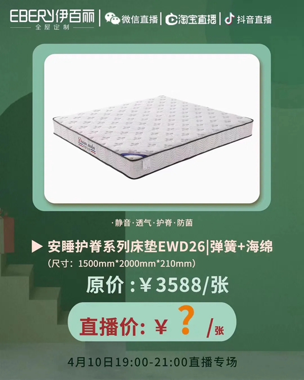 伊百丽定制 钜惠接力·工厂特供|410献爱直播专场