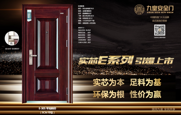 九皇甲级实芯E系，震撼上新！