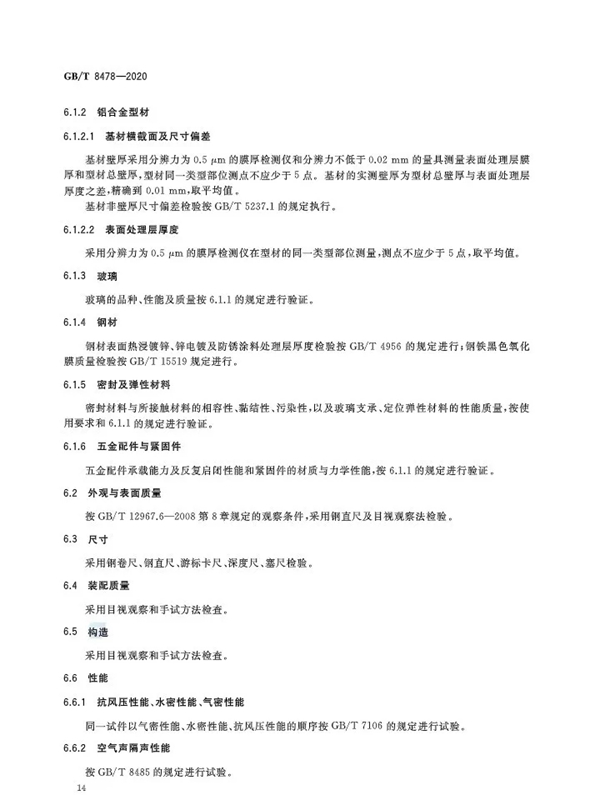 特朗门窗：最新国家标准《铝合金门窗GB/T8478-2020》