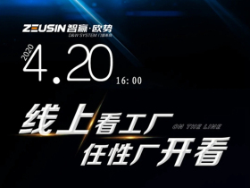 智赢·欧势系统门窗2020春季线上全国招商会即将启幕