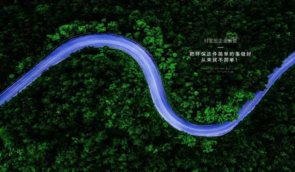 亚丹家居:绿水青山就是金山银山 亚丹家居:绿水青山就是金山银山