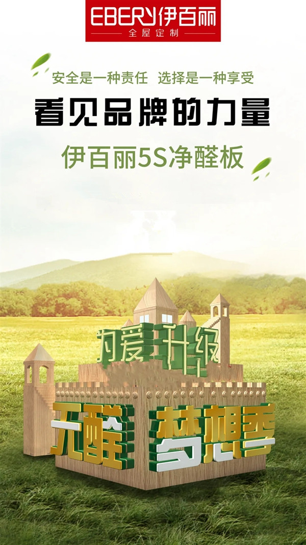 伊百丽全屋定制：看见品牌力量 预见梦想家 
