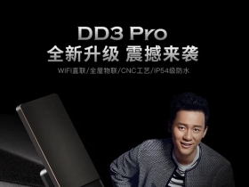 经典再现 | 一图了解罗曼斯DD3 Pro