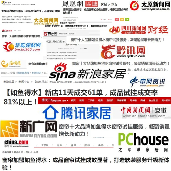 如鱼得水：新模式11天成交61单 看成品窗帘试挂如何引爆销售热潮！