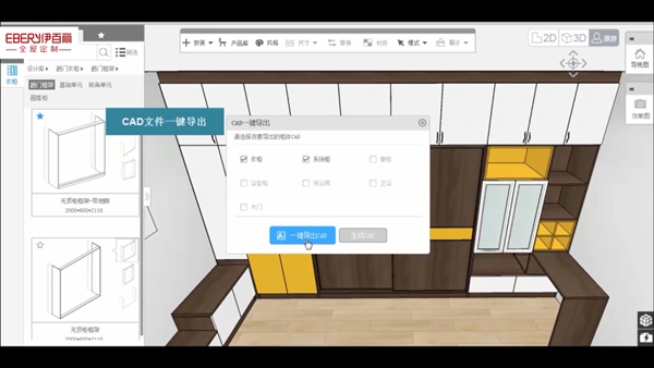 伊百丽全屋定制：3D云设计系统 预见您的梦想家