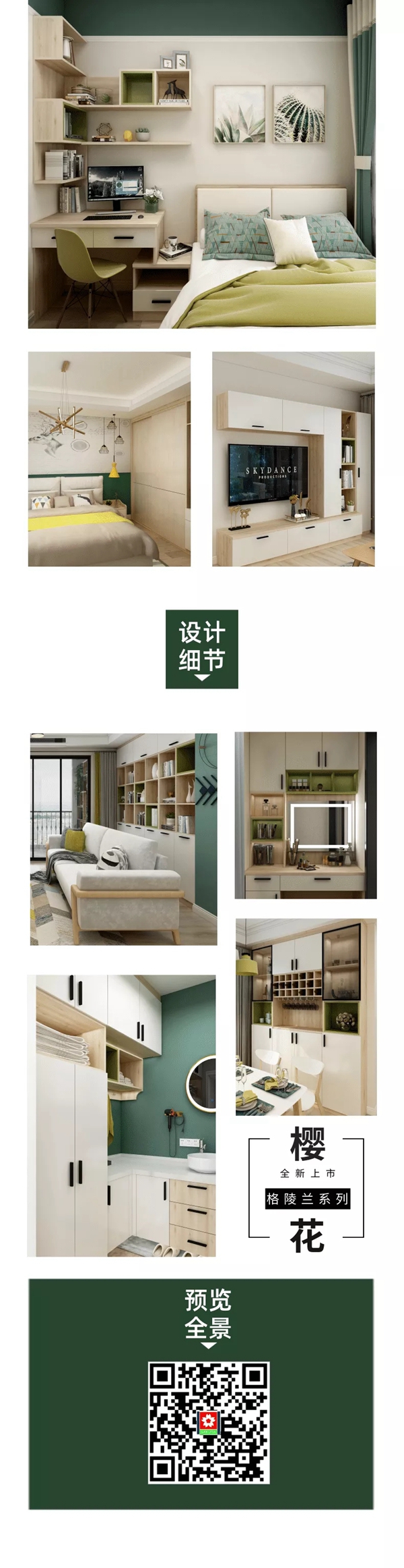 樱花整体厨房：遇见格陵兰